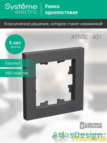 Рамка 1-пост. AtlasDesign базальт SE ATN001401 детальная картинка