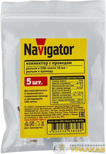 Коннектор 93 858 NLSC-I03-COB-10mm-PC-W-IP20 NAVIGATOR 