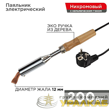 Паяльник ПД 220В 200Вт деревянная ручка Rexant 12-0211