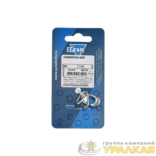 Соединитель цепи М3 (уп.2шт) Tech-Krep/Zitar 102772 детальная картинка