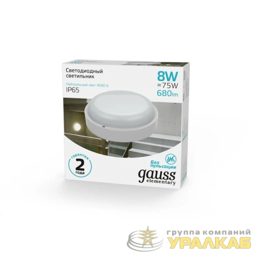 Светильник светодиодный Elementary 8Вт 4000К IP65 800лм d140х48мм ДБП круг настен./потолочн. GAUSS 