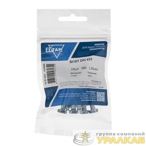 Болт с шестигранной головкой М6х35 DIN 933 оцинк. (уп.16шт) Tech-Krep/Zitar 102960 детальная картинка