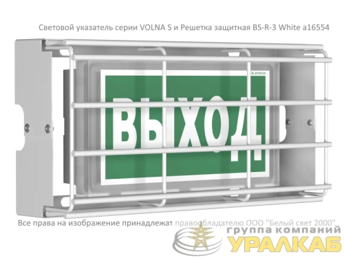 Указатель световой BS-VOLNA-73-S1-INEXI2 автономный Белый свет a15845