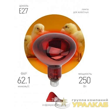 Излучатель тепловой (лампа инфракрасная) ИКЗК 220-250 R127 250Вт E27 для обогрева животных и освещения КЭЛЗ Б0055442