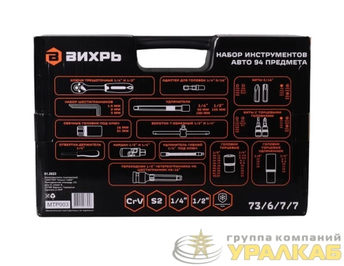 Набор инструментов АВТО 1/2дюйм 1/4дюйм CrV в кейсе 94 предмета Вихрь 