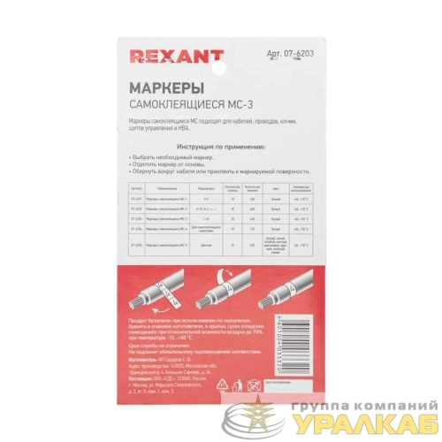 Маркер самоклеящийся от 1 до 45 (10 страниц) Rexant 