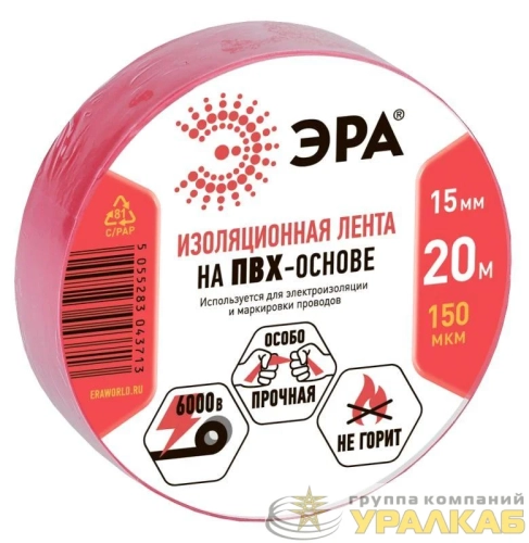 Изолента ПВХ 15ммх20м красн. ЭРА 