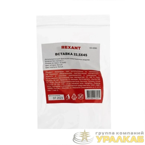 Вставка 22.5х45 на 1 мод. Mosaic со шторкой Rexant 