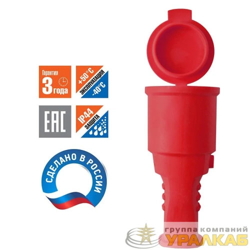 Разъем штепсельный 16А IP44 250В (еврослот) с заземл. каучук красн. Universal 