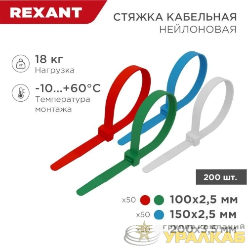 Набор хомутов 100мм; 150мм; 200мм НХ-1 разноцвет. нейл. (200шт) Rexant 