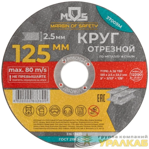 Круг отрезной по металлу посадочный диаметр 22.2мм 125х2.5мм MOS 37009М детальная картинка
