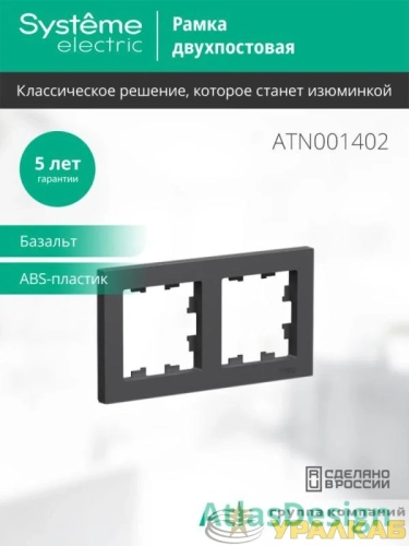 Рамка 2-пост. AtlasDesign универс. базальт SE ATN001402 детальная картинка