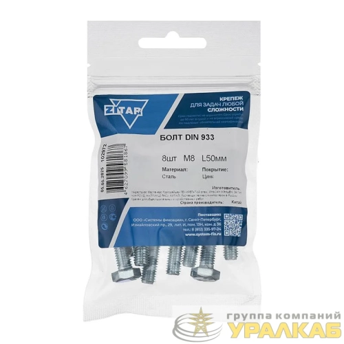 Болт с шестигранной головкой М8х50 DIN 933 оцинк. (уп.8шт) Tech-Krep/Zitar 102972 детальная картинка
