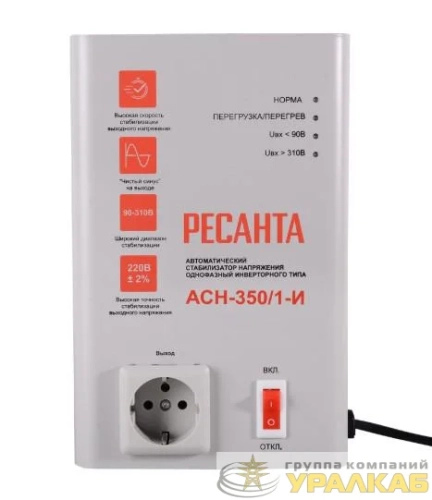 Стабилизатор напряжения инвенторный АСН-350/1-И Ресанта 