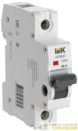 Выключатель-разъединитель SWN 1п 80А ARMAT IEK 