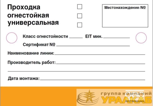Табличка маркировочная 100х70 (русский язык) OBO 