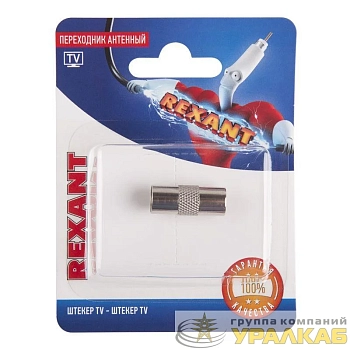 Переходник антенный штекер TV-штекер TV блист. Rexant 06-0031-A