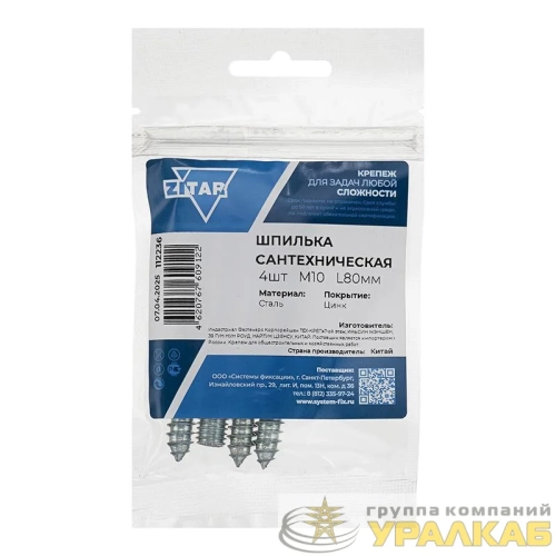 Шпилька сантехническая М10х80 (уп.4шт) Tech-Krep/Zitar 112236 детальная картинка