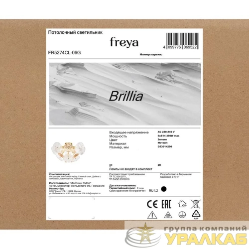 Светильник Brillia 60Вт E14х6 IP20 потолочн. Freya FR5274CL-06G детальная картинка