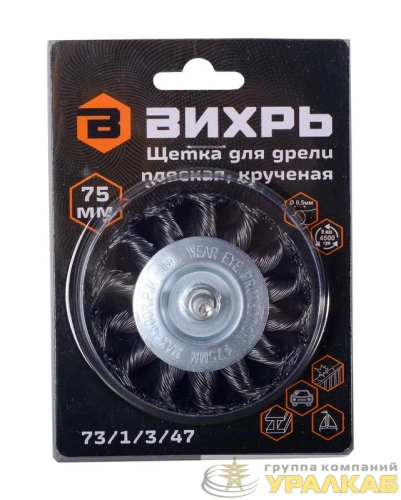 Щетка для дрели плоская крученая 75мм Вихрь 