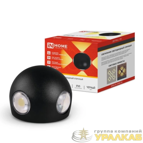 Светильник светодиодный ДБУ BALL-15B 15Вт 3000К IP65 уличный черн. IN HOME 