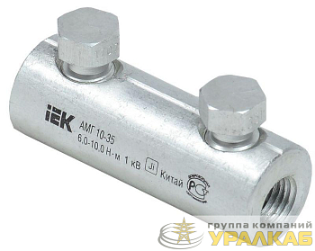 Гильза механическая алюм. АМГ 10-35 до 1кВ со срывными болтами IEK UZA-29-S10-S35-1