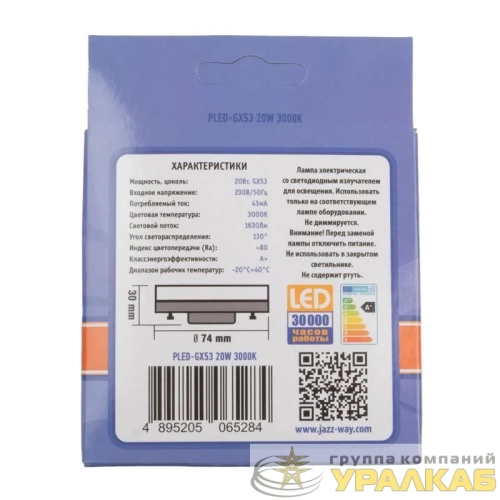 Лампа светодиодная PLED-GX53 20Вт 3000К GX53 1630лм JazzWay 