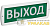 Оповещатель охранно-пожарный световой (табло) Топаз 220 "Выход" 220В IP52 IEK 
