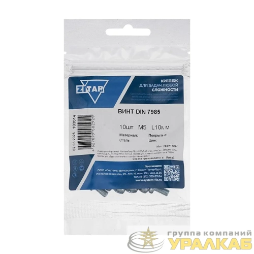 Винт с полукруглой головкой М5х10 DIN 7985 оцинк. (уп.10шт) Tech-Krep/Zitar 103014 детальная картинка