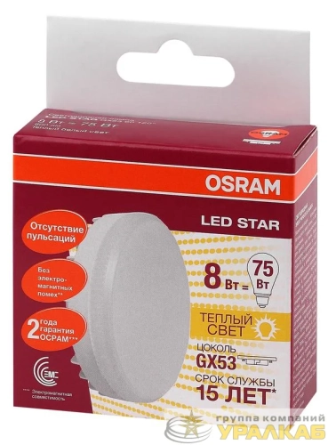 Лампа светодиодная LED Star GX53 8W/827 8Вт матовая 2700К тепл. бел. GX53 800лм 220-240В 110град. пластик. (замена 75Вт) OSRAM 4058075210929 детальная картинка