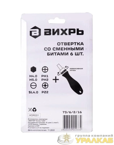 Отвертка со сменными битами 6шт Вихрь 