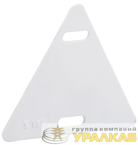 Бирка кабельная маркировочная У-136 55х55х55мм (треугольник) IEK UZMA-BIK-Y136-T
