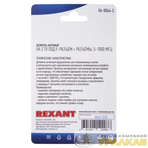 Делитель антенный F-типа на 3 TV + F-разъемы 5-1000МГц блист. Rexant 06-0046-C детальная картинка