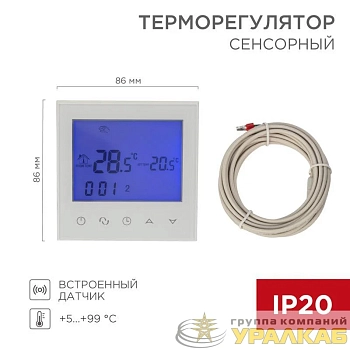 Терморегулятор с сенсорными кнопками R150 Wi-Fi бел. Rexant 51-0590