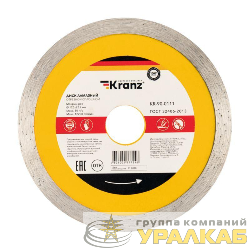 Диск алмазный отрезной сплошной 125x22.2мм Kranz 