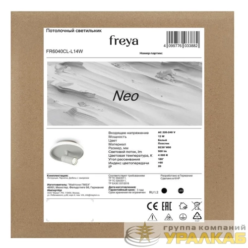 Светильник Neo 13Вт IP20 потолочн. Freya FR6040CL-L14W детальная картинка