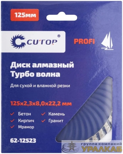 Диск отрезной алмазный Турбо волна Profi 125х2.3х8.0х22.2мм Cutop 
