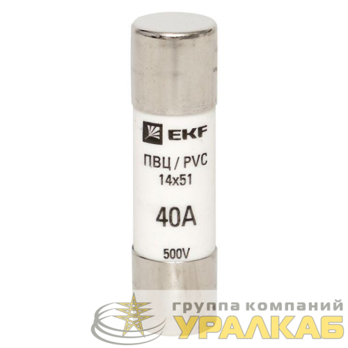 Вставка плавкая цилиндрическая ПВЦ 14х51 40А EKF pvc-14x51-40 детальная картинка