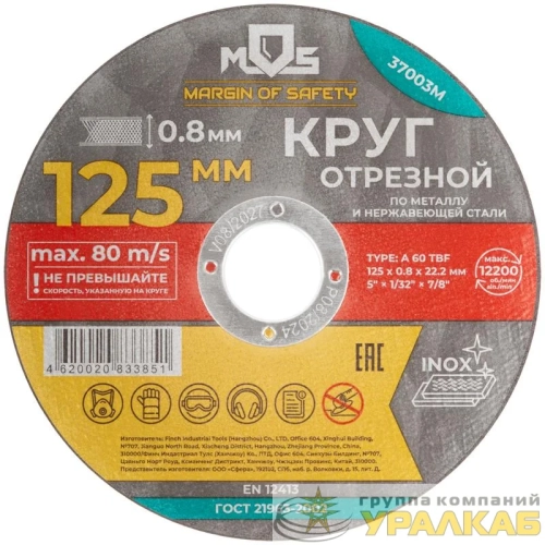 Круг отрезной по металлу посадочный диаметр 22.2мм 125х0.8мм MOS 37003М детальная картинка