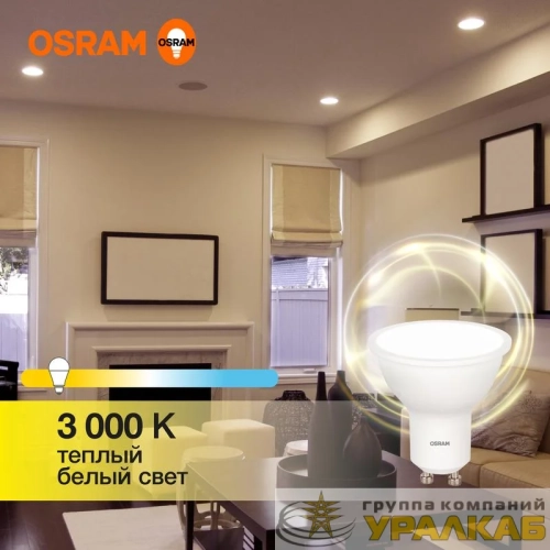 Лампа светодиодная LED Value LVPAR1675 10SW/830 10Вт GU10 230В 10х1RU OSRAM 4058075581722 детальная картинка