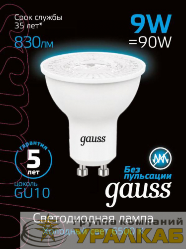 Лампа светодиодная Black 9Вт MR16 6500К холод. бел. GU10 830лм GAUSS 101506309
