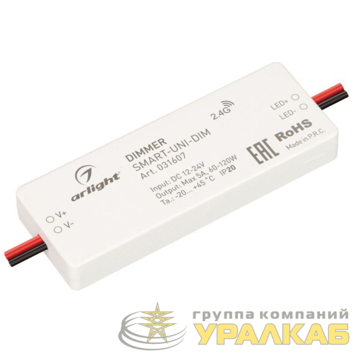 Диммер Smart-UNI-DIM 12-24В 1х5А 2.4G IP20 пластик Arlight 031607