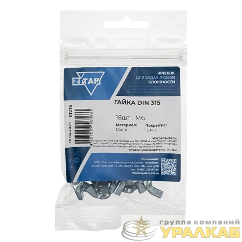 Гайка барашковая М6 DIN 315 (уп.16шт) Zitar 
