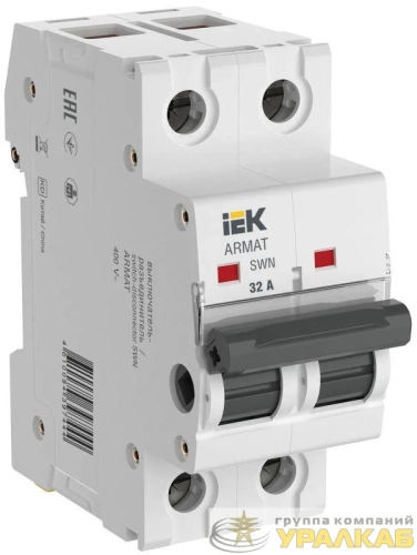 Выключатель-разъединитель SWN 2п 32А ARMAT IEK AR-SWN-2-032 детальная картинка