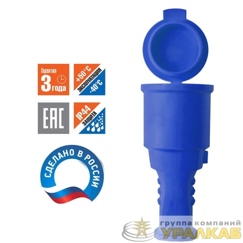 Разъем штепсельный 16А IP44 250В (еврослот) с заземл. каучук син. Universal 