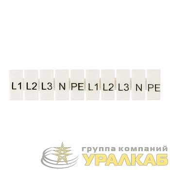 Маркеры для JXB-ST 6 с символами "L1. L2. L3. N. PE" (уп.10шт) PROxima EKF zb-st-6-L-1-3