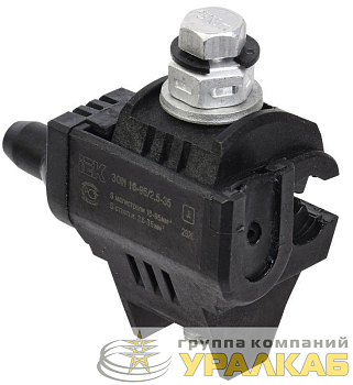 Зажим ответвительный изолированный ЗОИ 16-95/2.5-35 IEK UZA-11-D02-D35