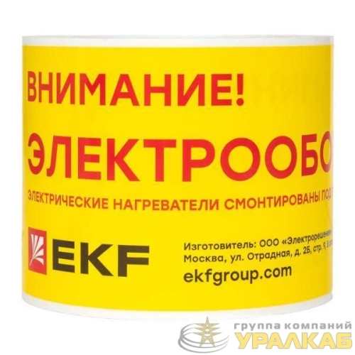 Этикетка "Внимание электрообогрев" EKF leh детальная картинка