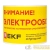Этикетка "Внимание электрообогрев" EKF leh детальная картинка