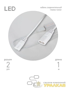Кабель соединительный для фитолампы FITO-C7 (2 pin) 1м коннекторы IEC С7-IEC С8 Эра 